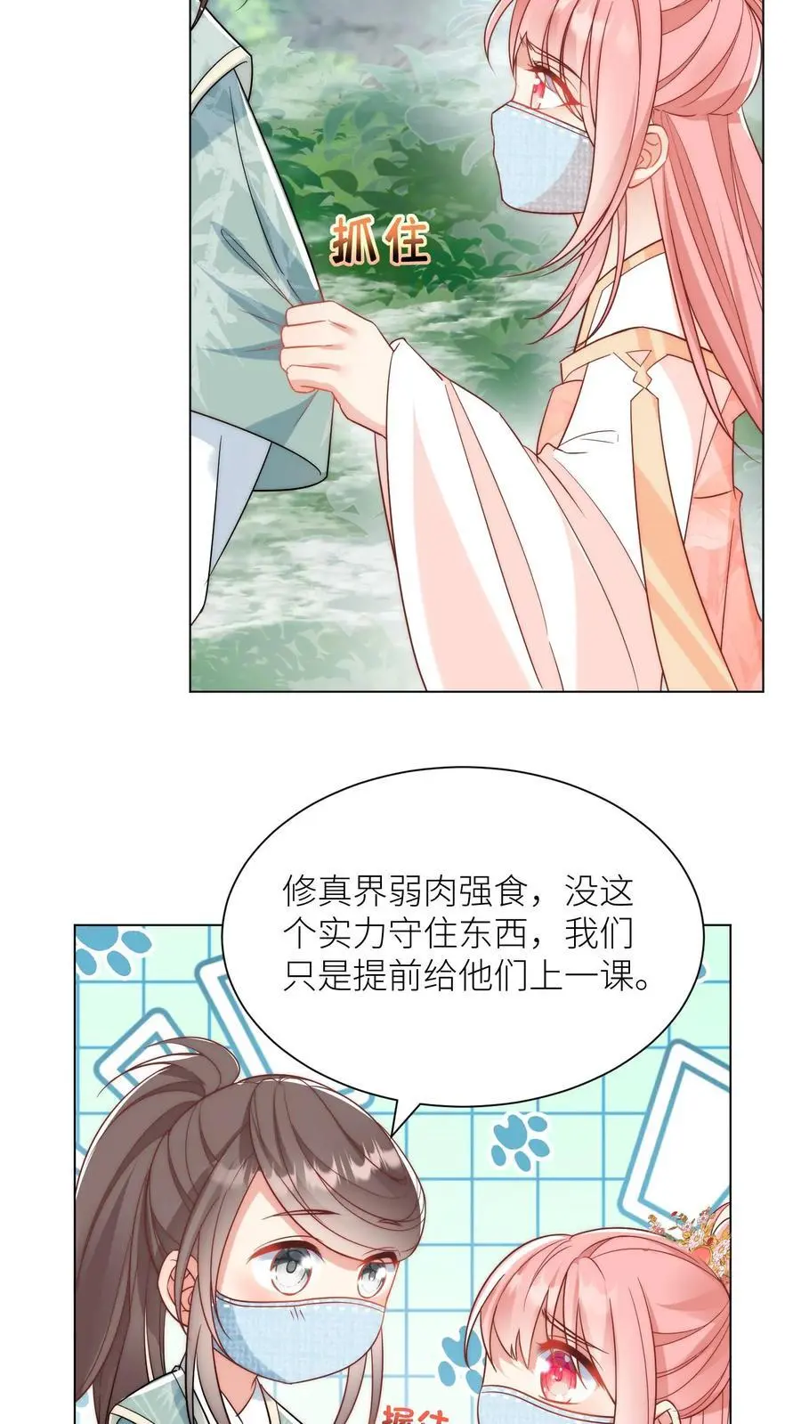 小师妹明明超强却过分沙雕穿书笔趣阁漫画,第34话 这不叫报复这叫礼尚往来2图
