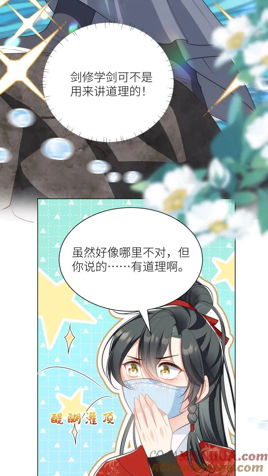 小师妹明明超强却过分沙雕叶翘免费阅读笔趣阁漫画,第38话 有朝一日剑在手，斩尽天下道理狗1图