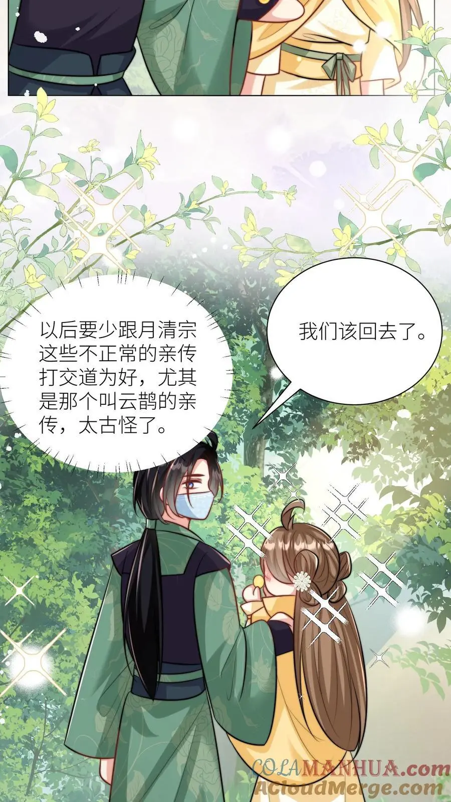 小师妹明明超强却过分沙雕叶翘免费小说漫画,第43话 我要努力投喂小师妹1图