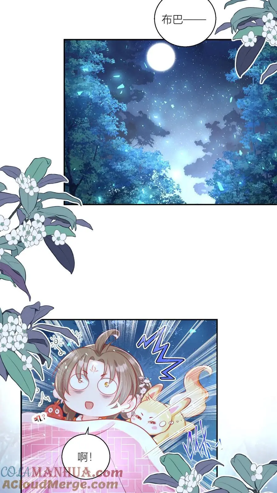 小师妹明明超强却过分沙雕叶翘免费阅读笔趣阁漫画,第75话 我才不要云鹊的二手货1图