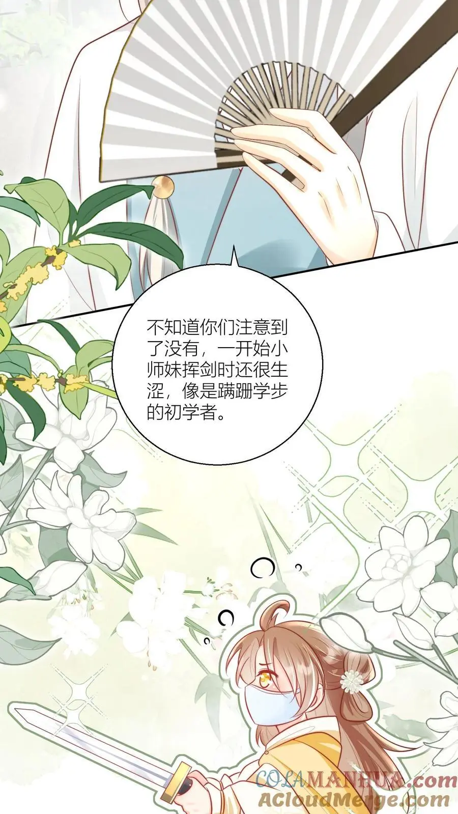 小师妹明明超强却过分沙雕叶翘免费小说漫画,第42话 我的小师妹太厉害1图