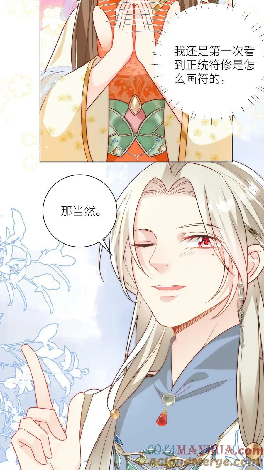 小师妹明明超强却过分沙雕叶翘免费阅读笔趣阁漫画,第20话 烧掉了藏书阁怎么办？1图
