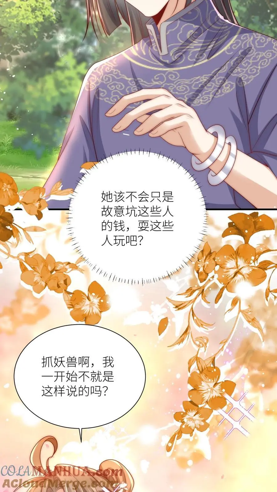 小师妹明明超强却过分沙雕叶翘免费阅读笔趣阁漫画,第82话 你们亲传的身份也太低了吧1图