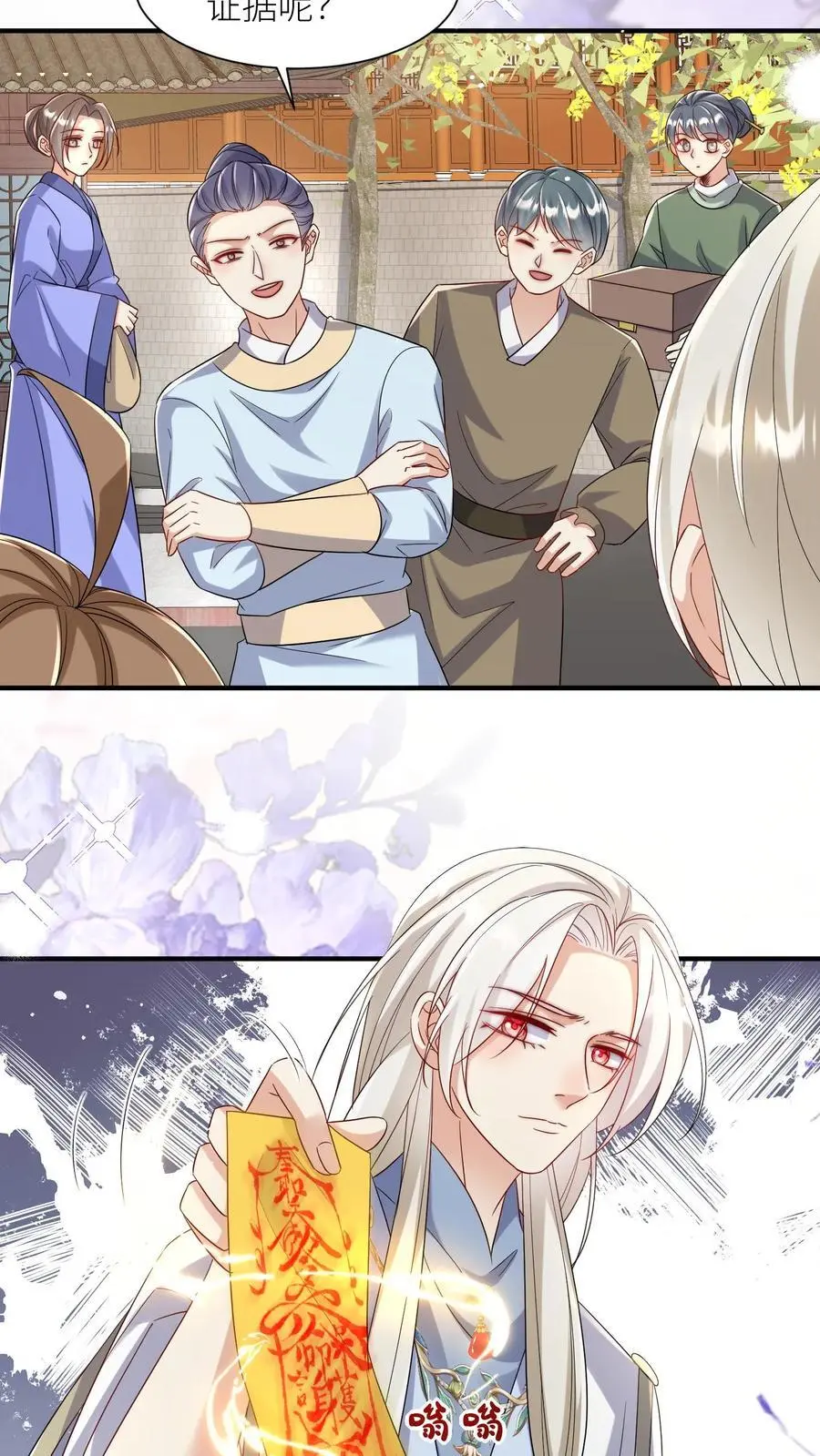 小师妹明明超强却过分沙雕叶翘免费小说漫画,第116话 符修出场要有排面！2图