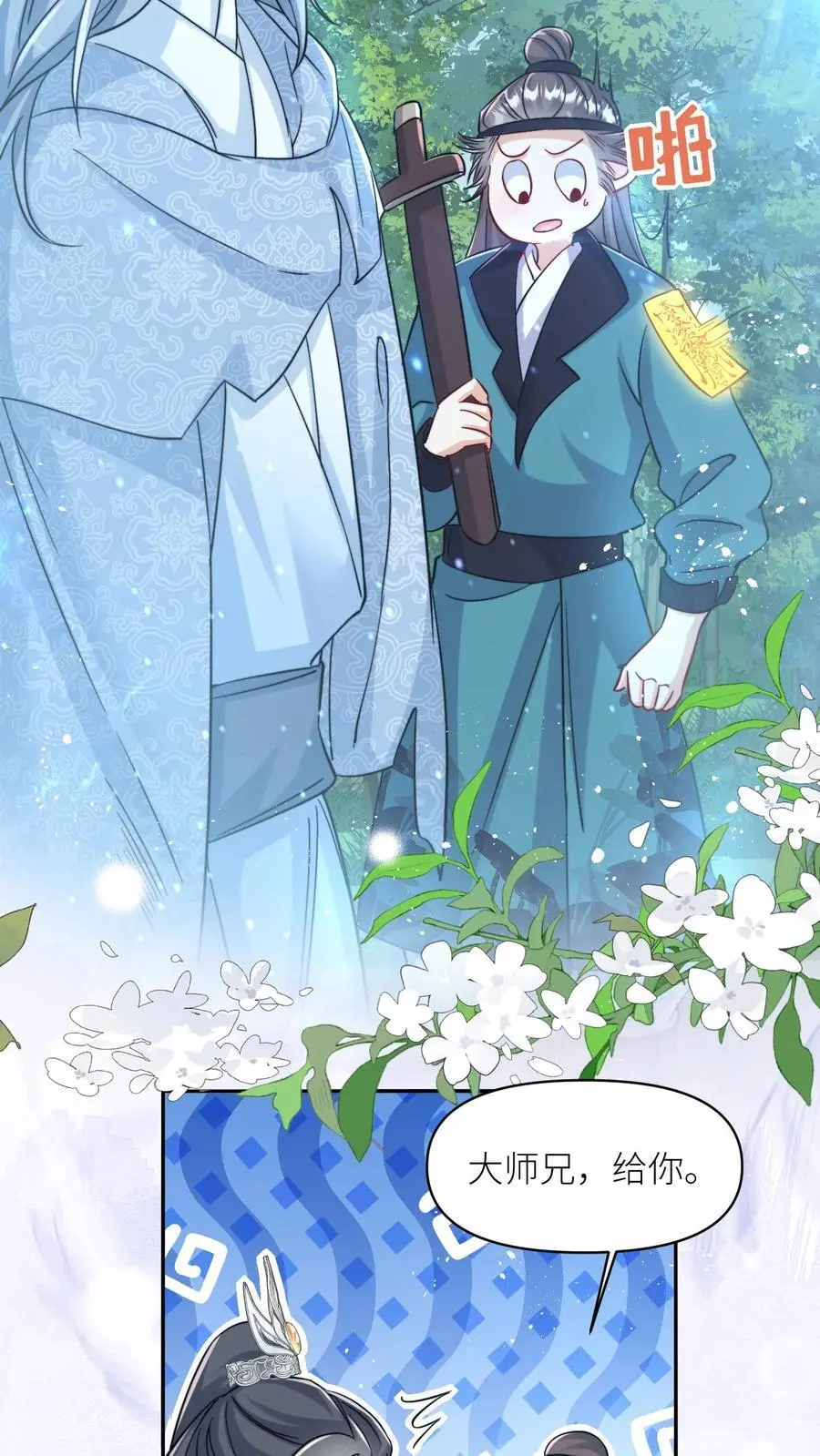 小师妹明明超强却过分沙雕叶翘免费小说漫画,第81话 我自尊心太强可听不得人骂2图