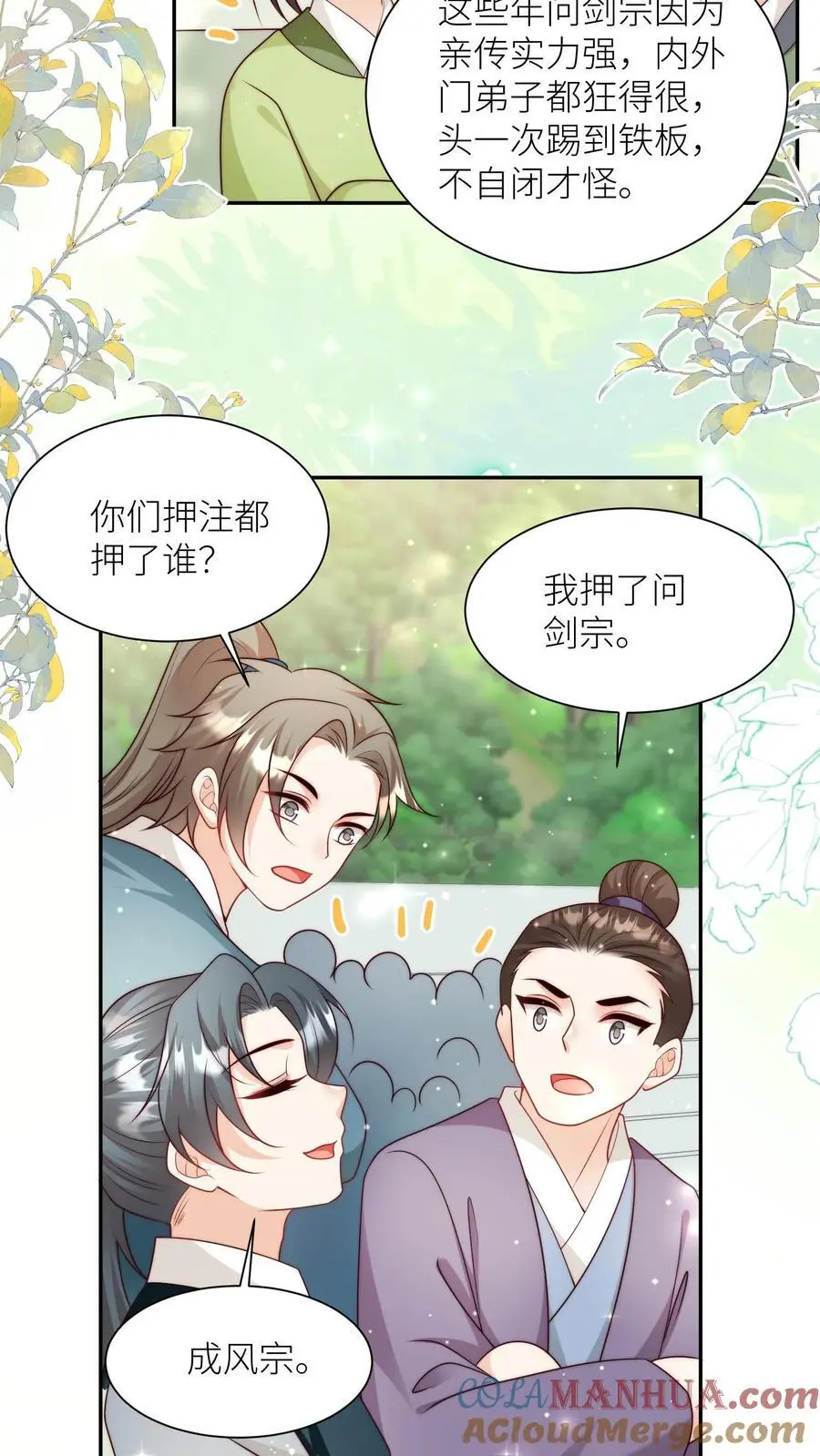 小师妹明明超强却过分沙雕漫画,第109话 没钱就去找敌人要1图