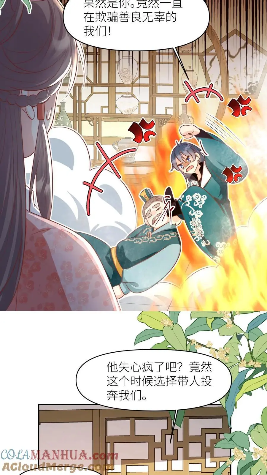 小师妹明明超强却过分沙雕叶翘免费小说漫画,第156话 你竟然欺骗善良无辜的我们1图