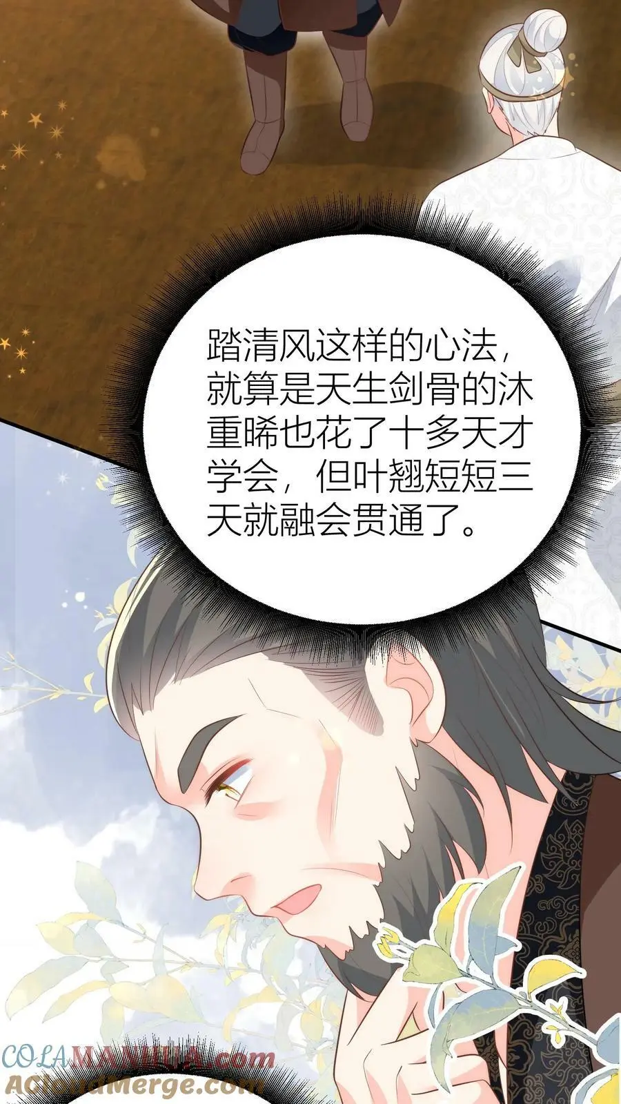 小师妹明明超强却过分沙雕叶翘免费小说漫画,第19话 二师兄的现场教学真帅！1图
