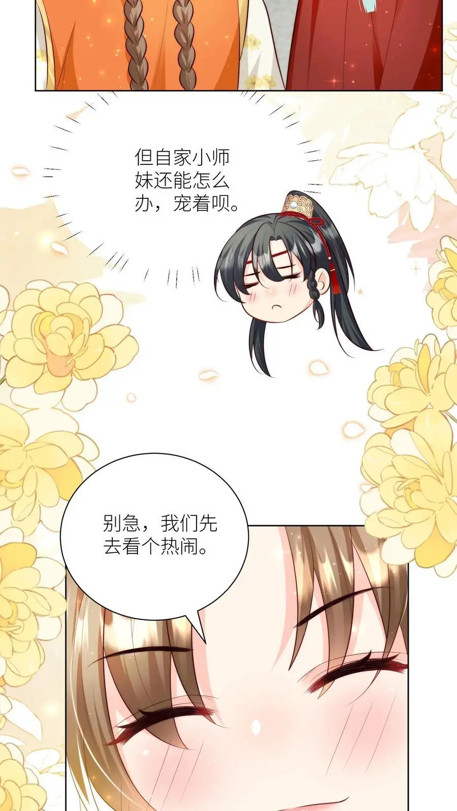 小师妹明明超强却过分沙雕叶翘免费阅读笔趣阁漫画,第80话 阴魂不散三人组2图