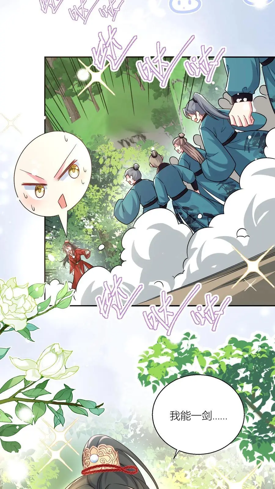 小师妹明明超强却过分沙雕叶翘免费小说漫画,第62话 邪神入侵修真界啦！2图