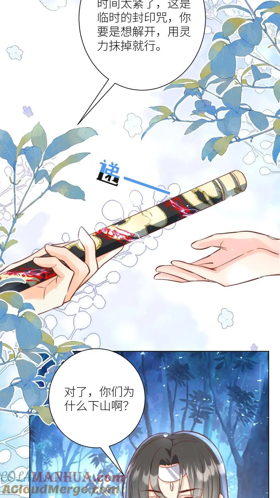 小师妹明明超强却过分沙雕叶翘免费阅读笔趣阁漫画,第79话 大师兄可能会当场裂开1图