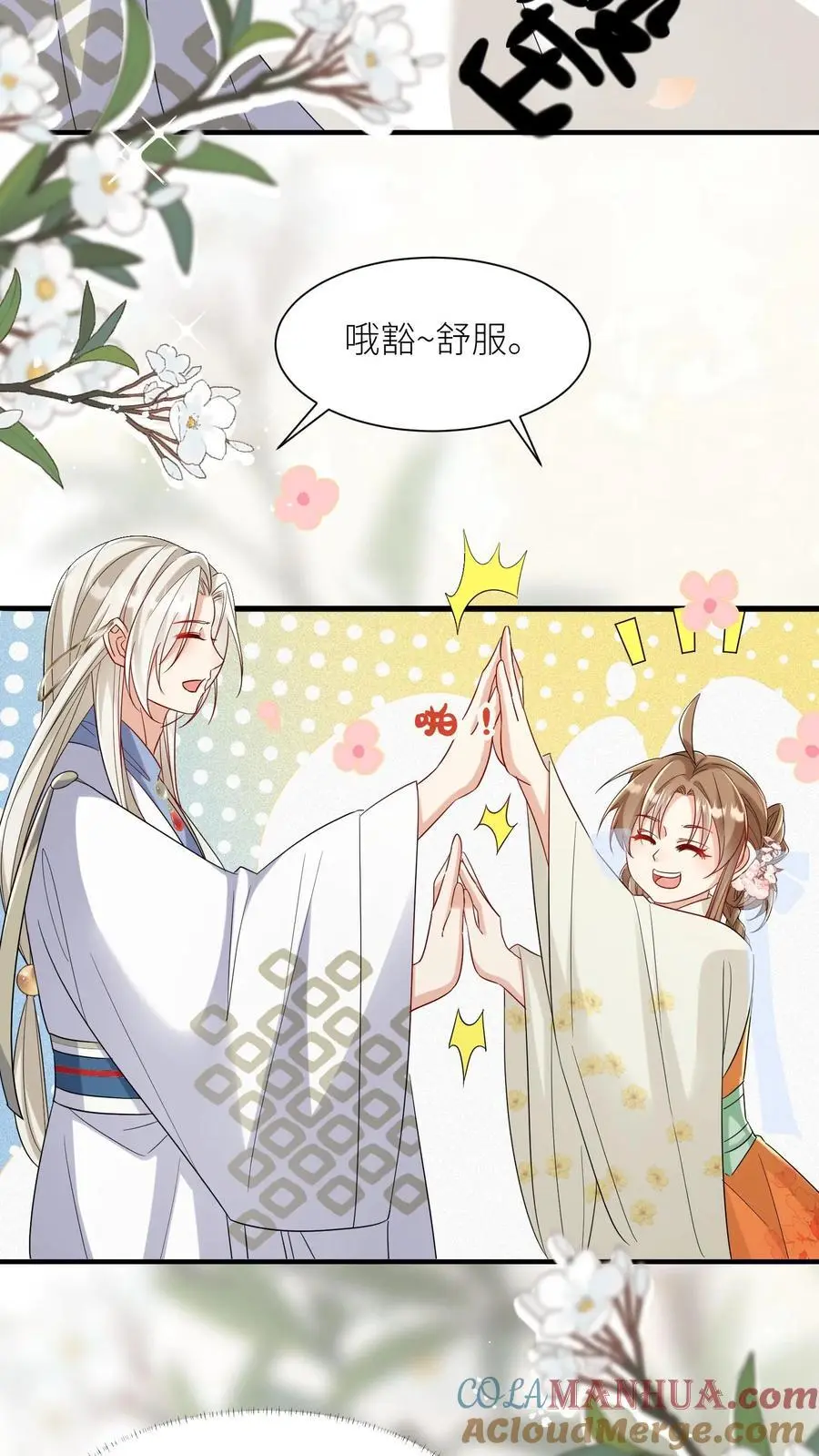 小师妹明明超强却过分沙雕叶翘免费小说漫画,第116话 符修出场要有排面！1图