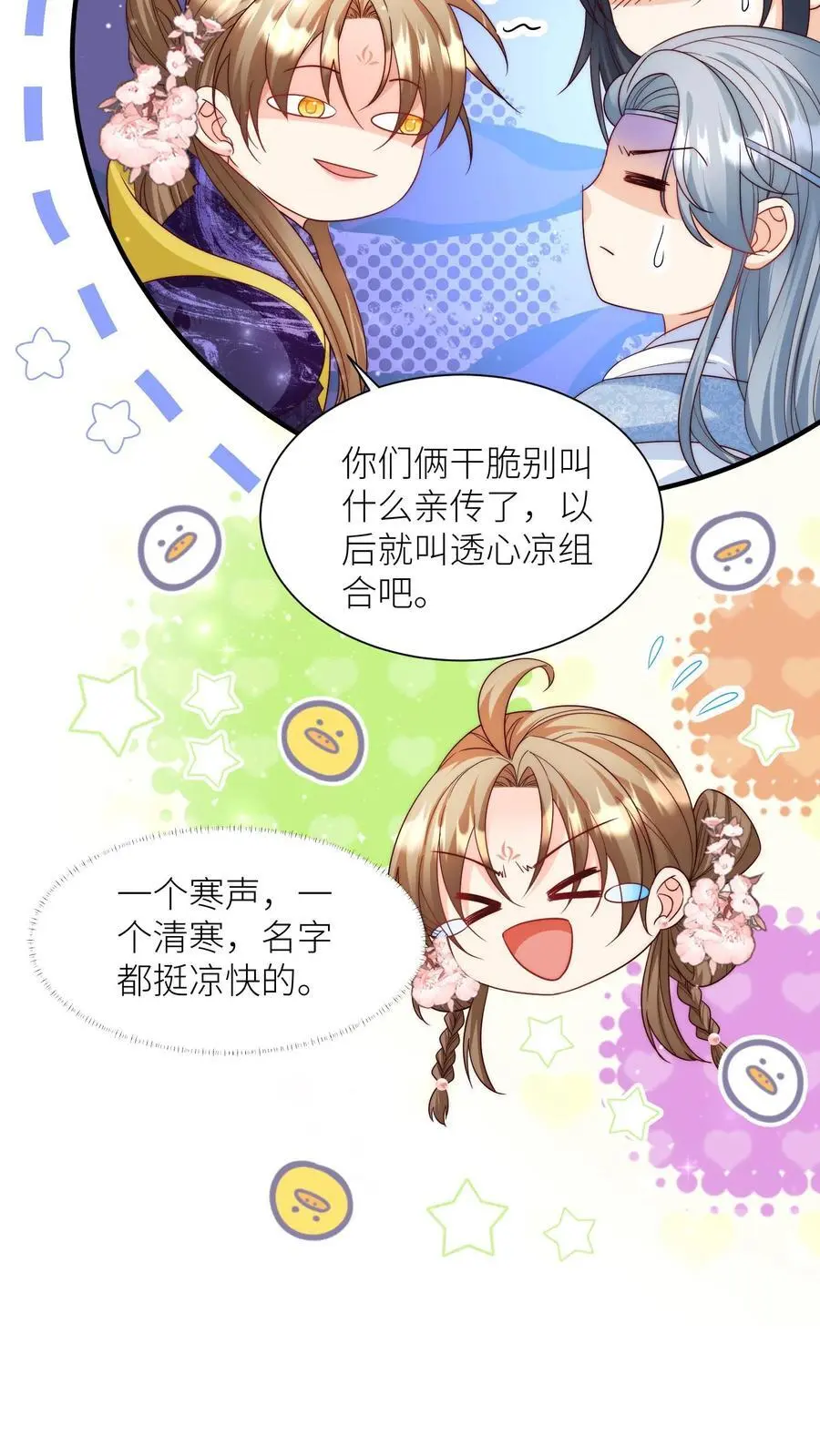 小师妹明明超强却过分沙雕叶翘免费小说漫画,第147话 惊不惊喜，意不意外？刺不刺激？2图