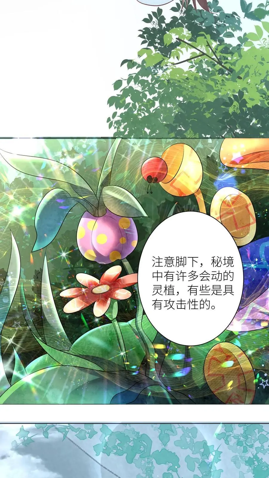 小师妹明明超强却过分沙雕穿书笔趣阁漫画,第33话 我不要脸我要钱2图