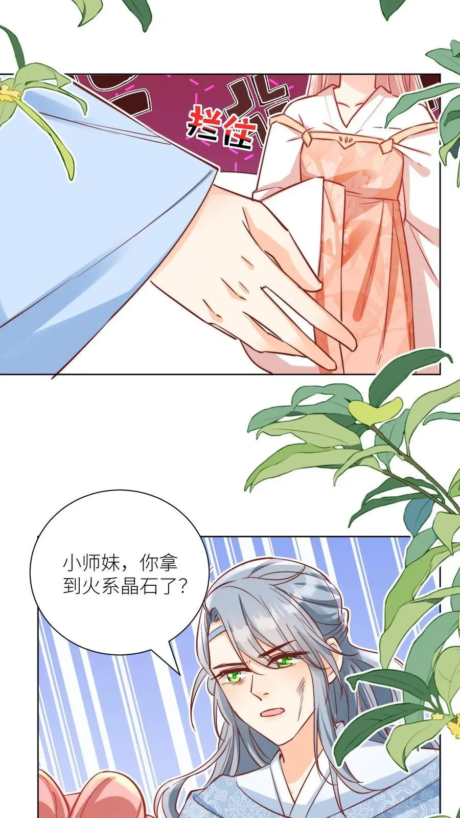 小师妹明明超强却过分沙雕叶翘免费阅读笔趣阁漫画,第79话 大师兄可能会当场裂开2图