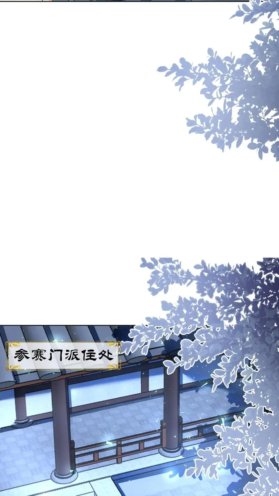 小师妹明明超强却过分沙雕穿书笔趣阁漫画,第95话 彻底get到摆烂的快乐2图