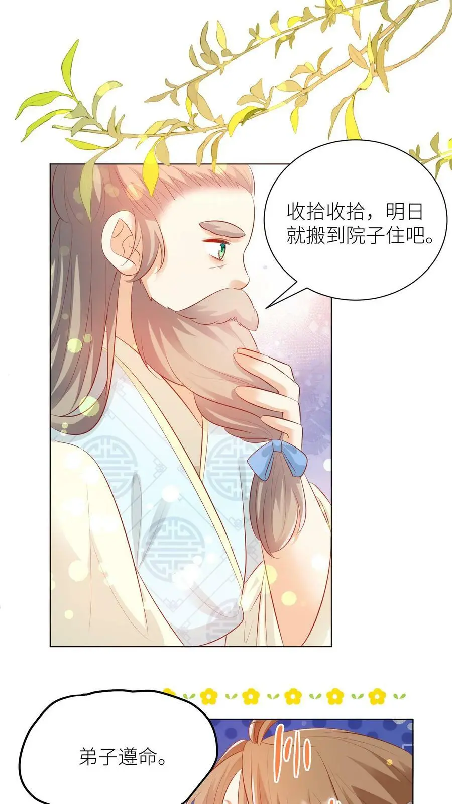 小师妹明明超强却过分沙雕漫画,第12话 现在轮到我哭了2图