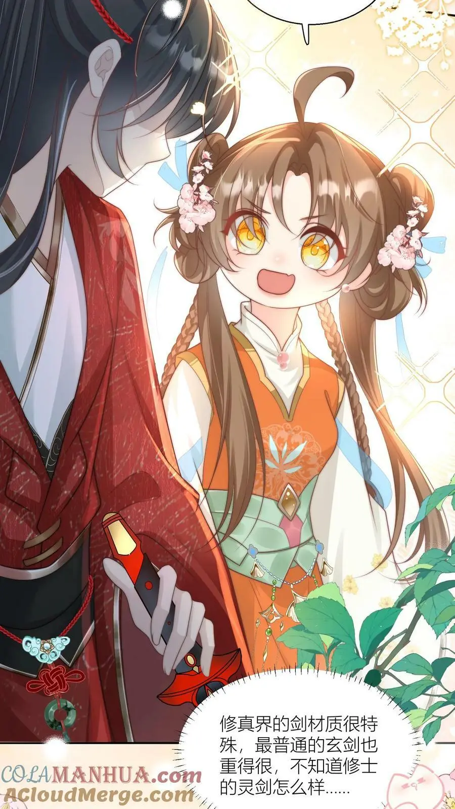 小师妹明明超强却过分沙雕叶翘免费阅读笔趣阁漫画,第8话 我能摸摸你的老婆吗？1图