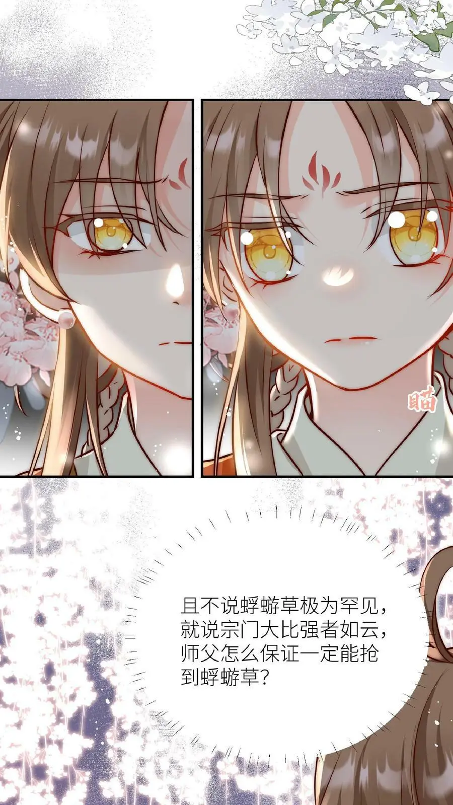 小师妹明明超强却过分沙雕叶翘免费阅读笔趣阁漫画,第1话 穿书炮灰今天开始摆烂了2图