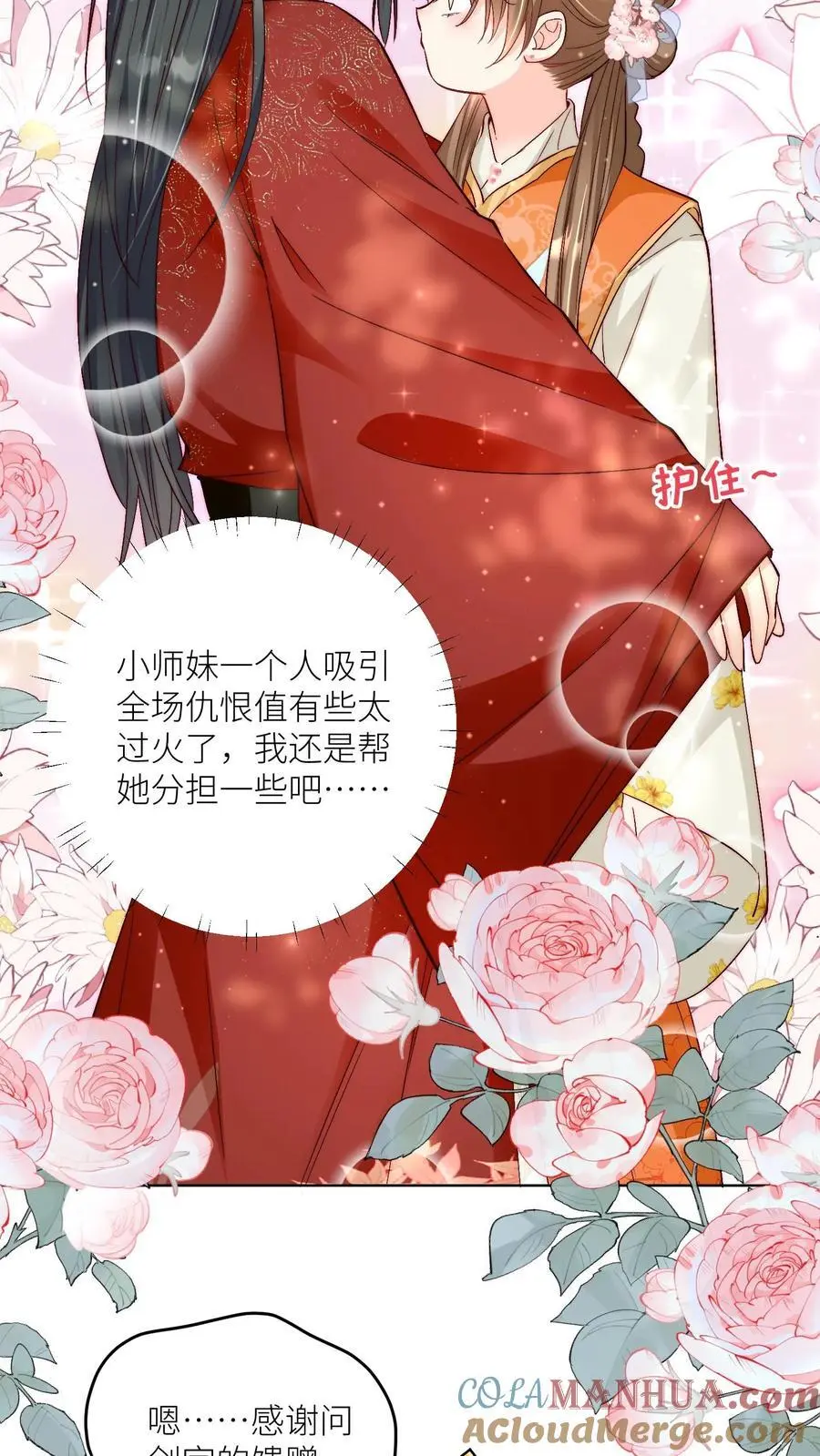 小师妹明明超强却过分沙雕叶翘免费阅读笔趣阁漫画,第77话 都是天生剑骨凭啥不自信？1图
