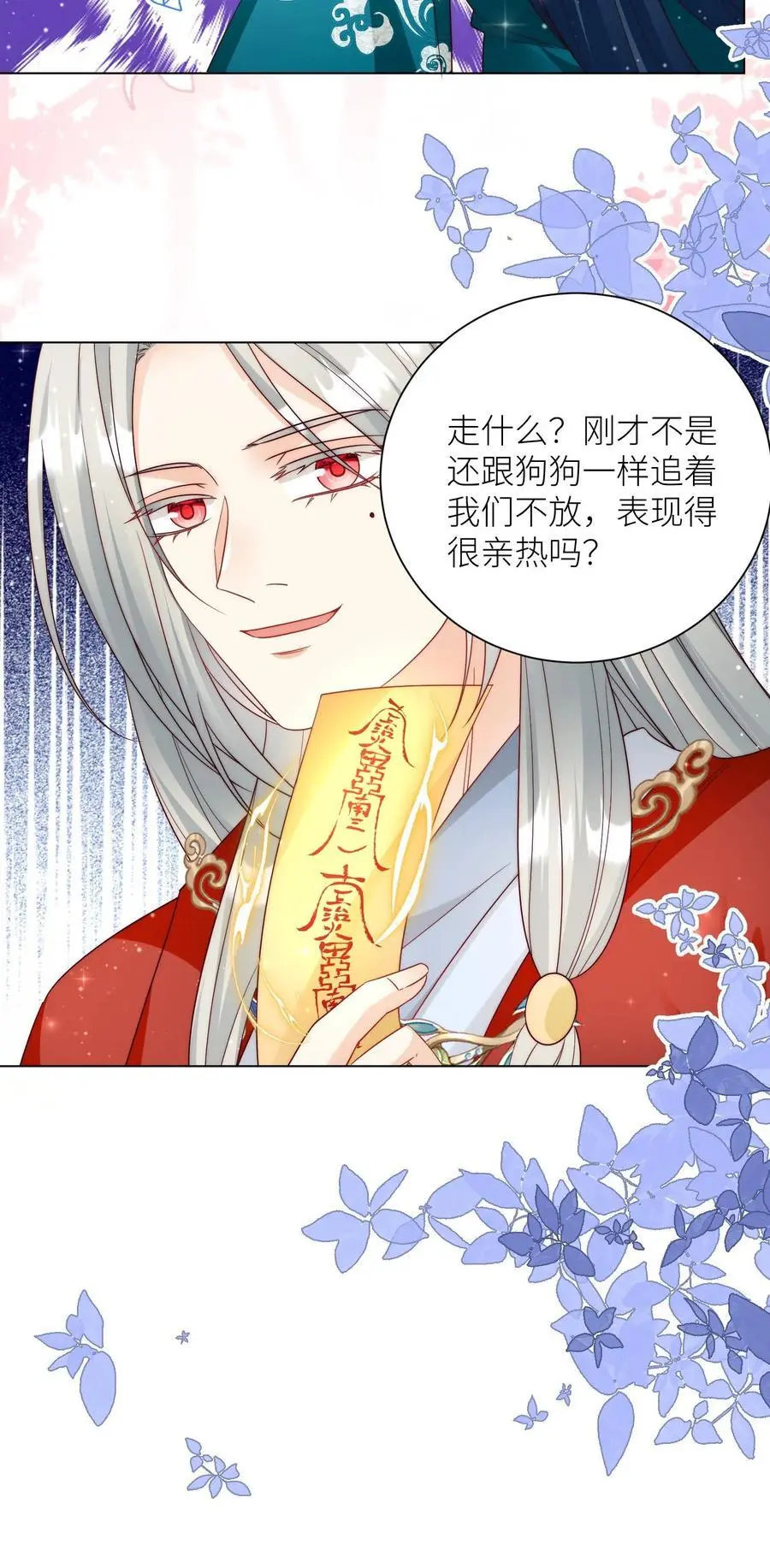 小师妹明明超强却过分沙雕叶翘免费阅读笔趣阁漫画,第167话 来都来了就别走了2图