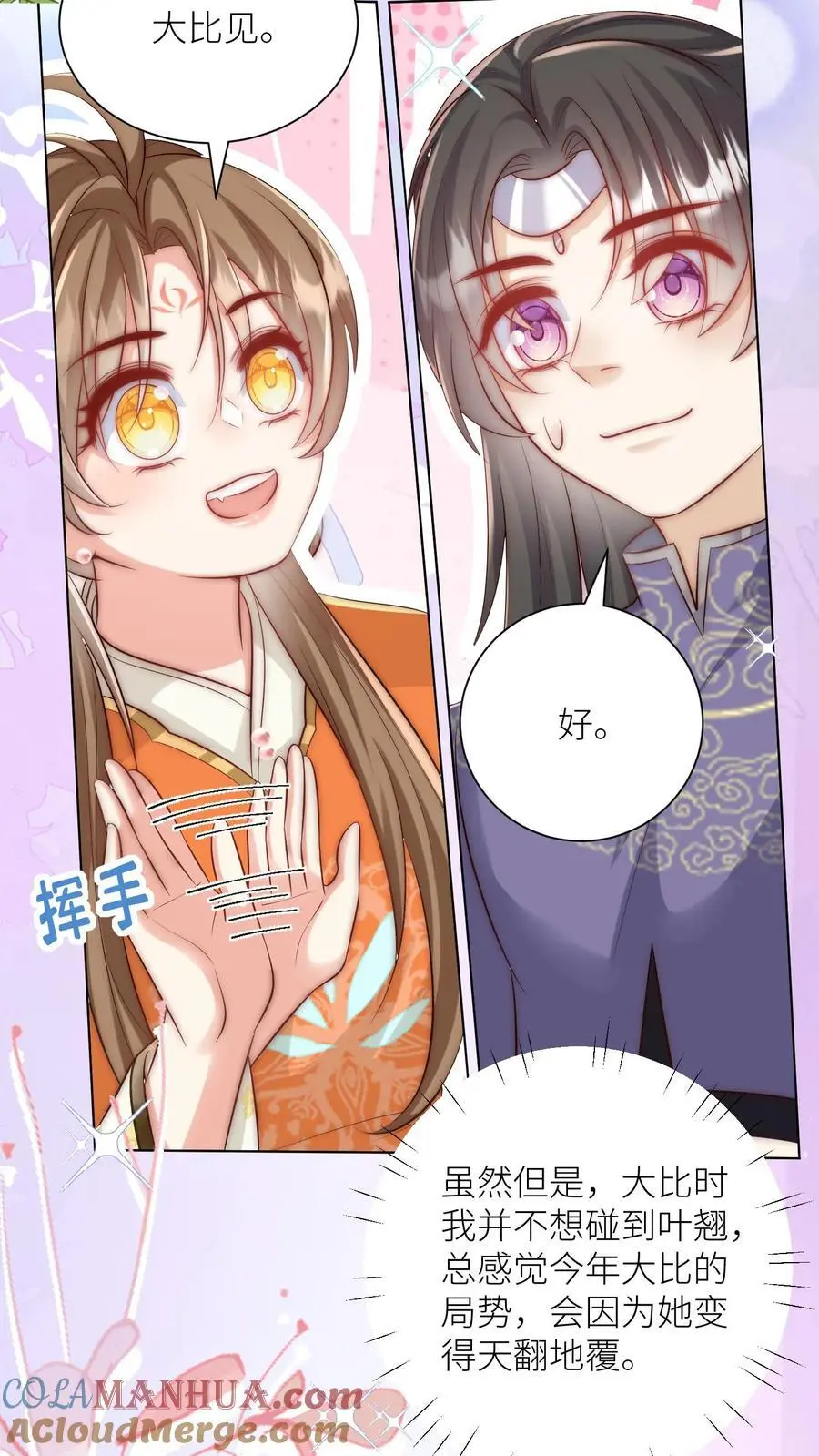 小师妹明明超强却过分沙雕叶翘免费小说漫画,第64话 快上树，一起吃瓜啦！1图