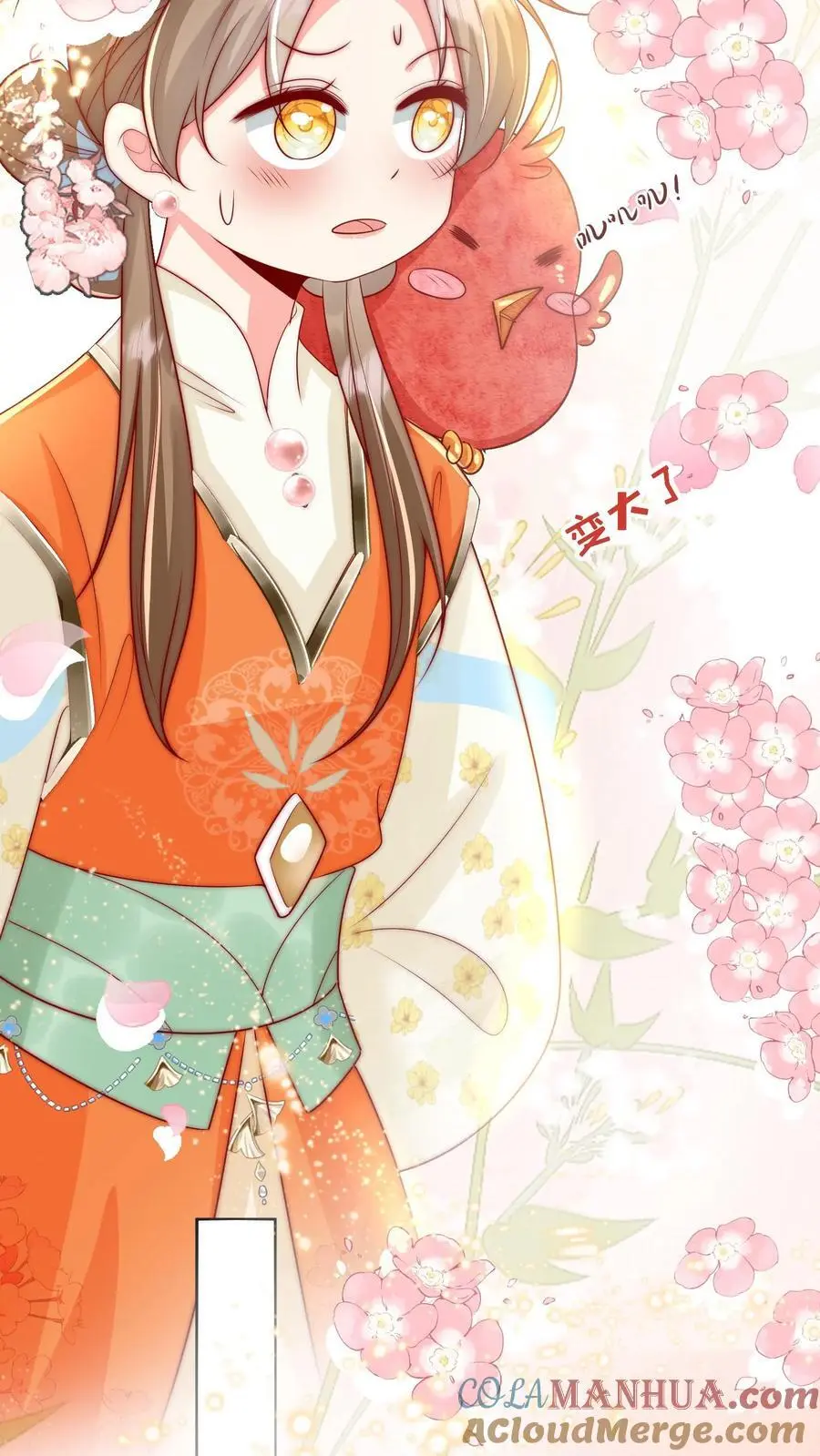 小师妹明明超强却过分沙雕穿书笔趣阁漫画,第72话 守护兽真的太没有排面了1图