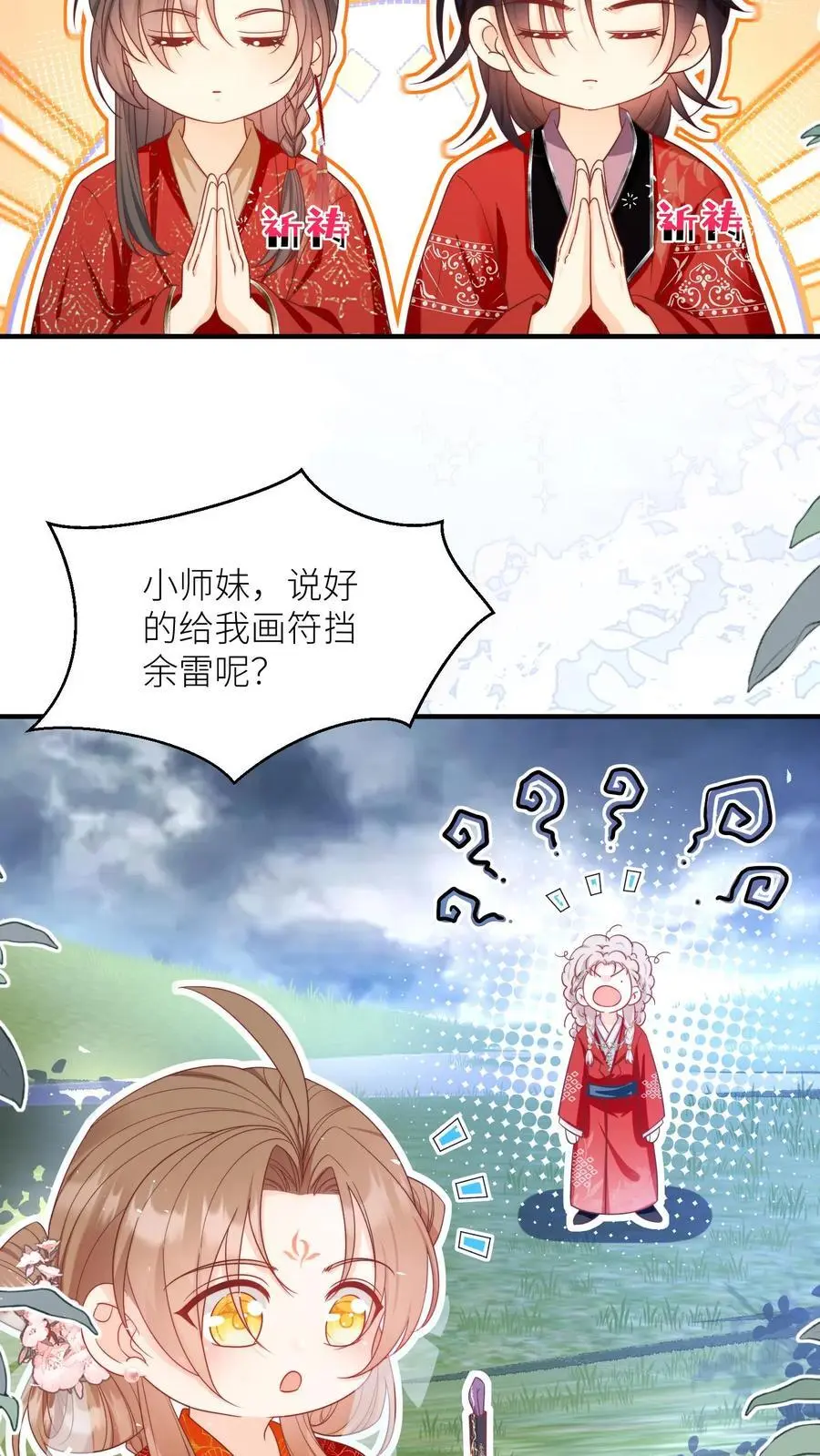 小师妹明明超强却过分沙雕叶翘免费小说漫画,第161话 为什么要劈我？？？2图