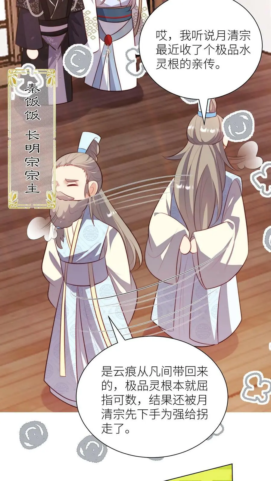 小师妹明明超强却过分沙雕叶翘免费阅读笔趣阁漫画,第10话 我们都要小师妹！2图