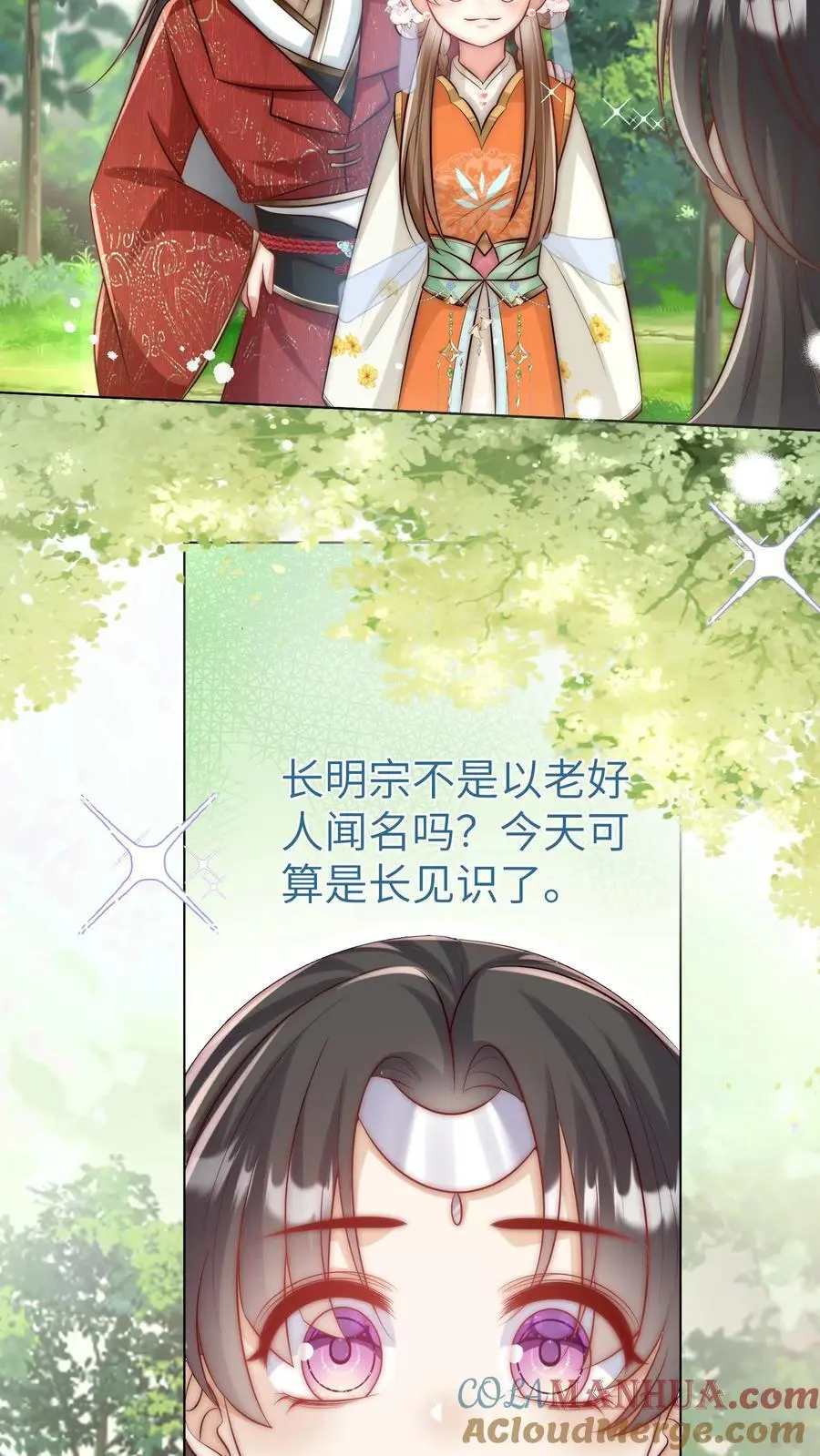 小师妹明明超强却过分沙雕叶翘免费小说漫画,第64话 快上树，一起吃瓜啦！1图