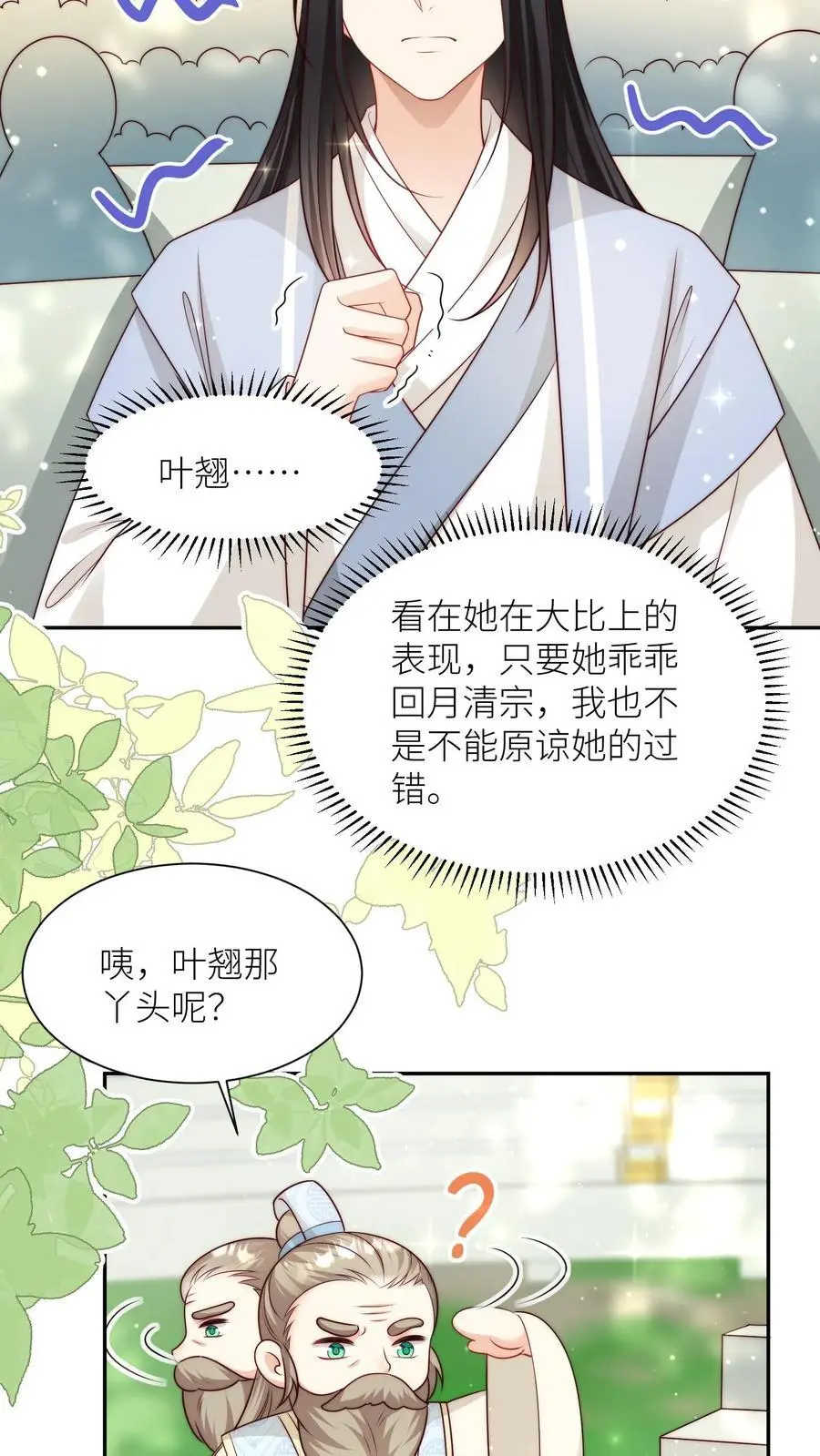 小师妹明明超强却过分沙雕漫画,第109话 没钱就去找敌人要2图