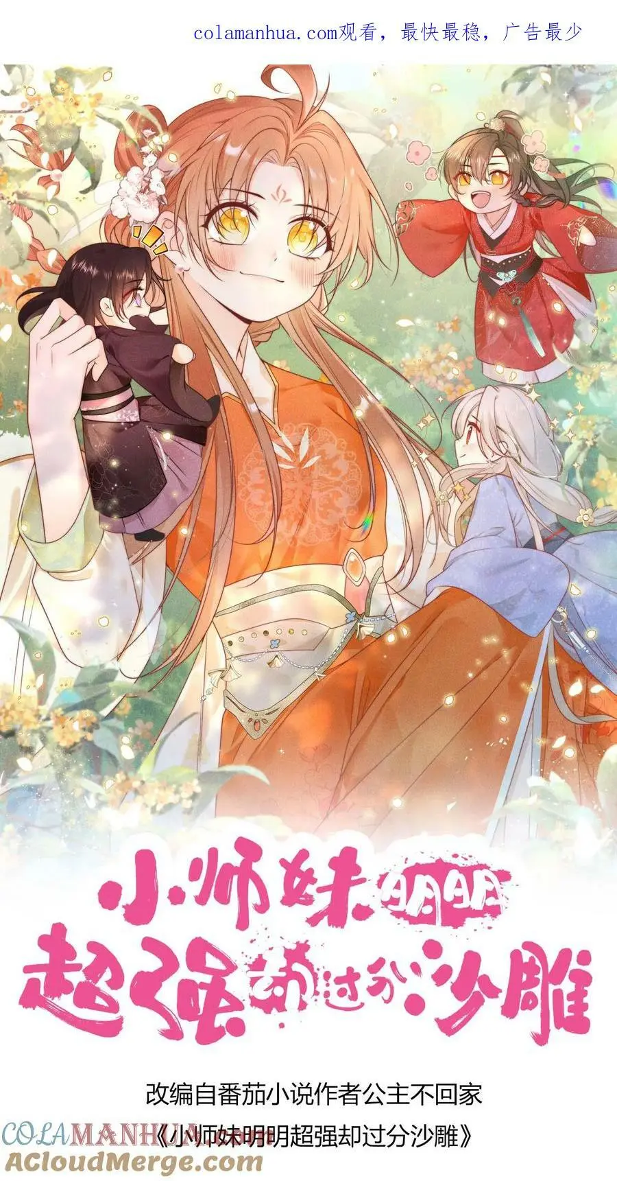 小师妹明明超强却过分沙雕漫画,第8话 我能摸摸你的老婆吗？1图