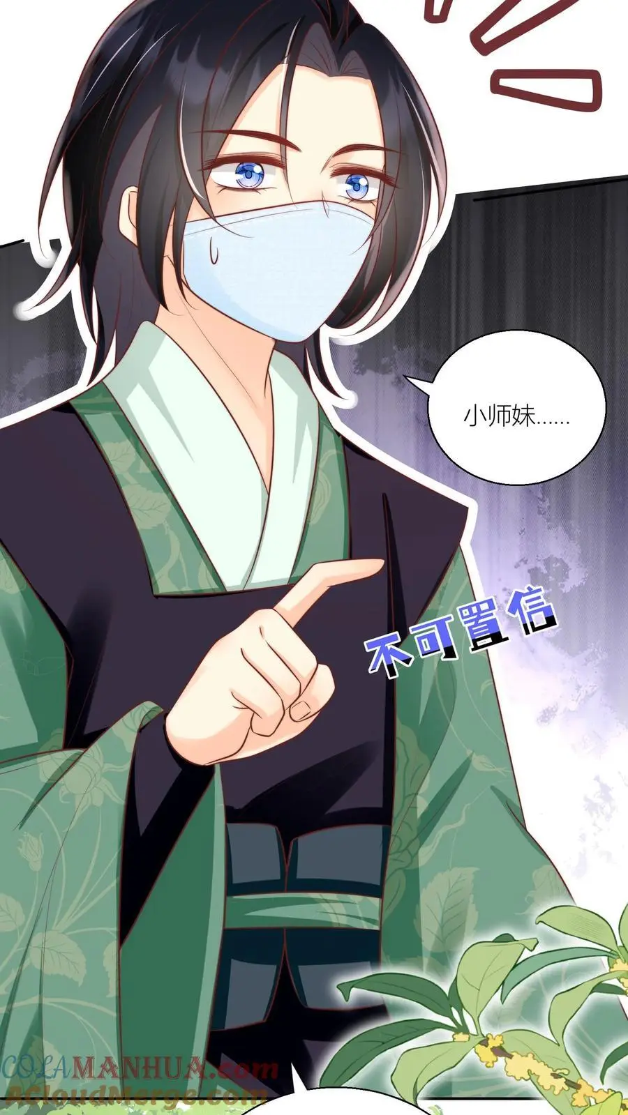 小师妹明明超强却过分沙雕叶翘免费小说漫画,第42话 我的小师妹太厉害1图