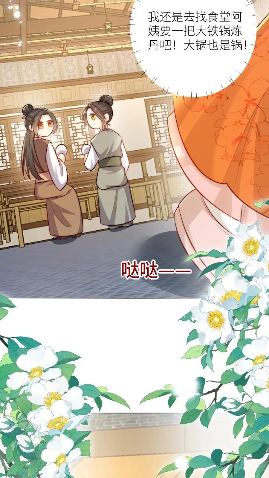小师妹明明超强却过分沙雕叶翘免费阅读笔趣阁漫画,第26话 螺蛳粉味的丹药真带劲2图