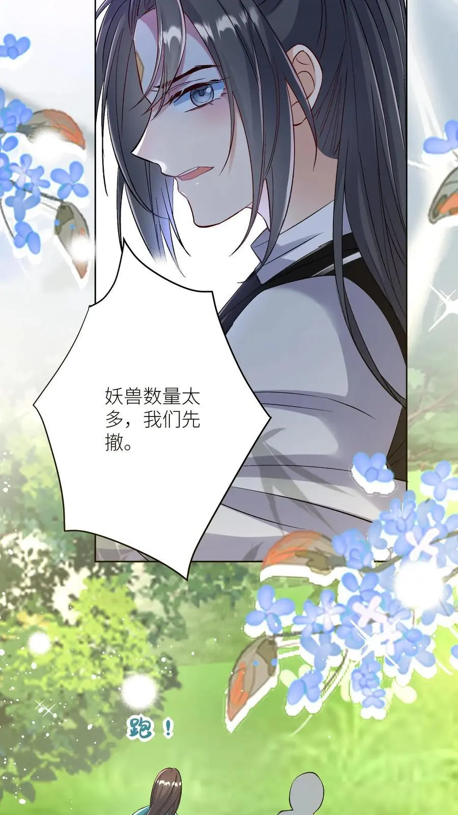 小师妹明明超强却过分沙雕叶翘免费小说漫画,第107话 你们组一个复仇者联盟吧2图