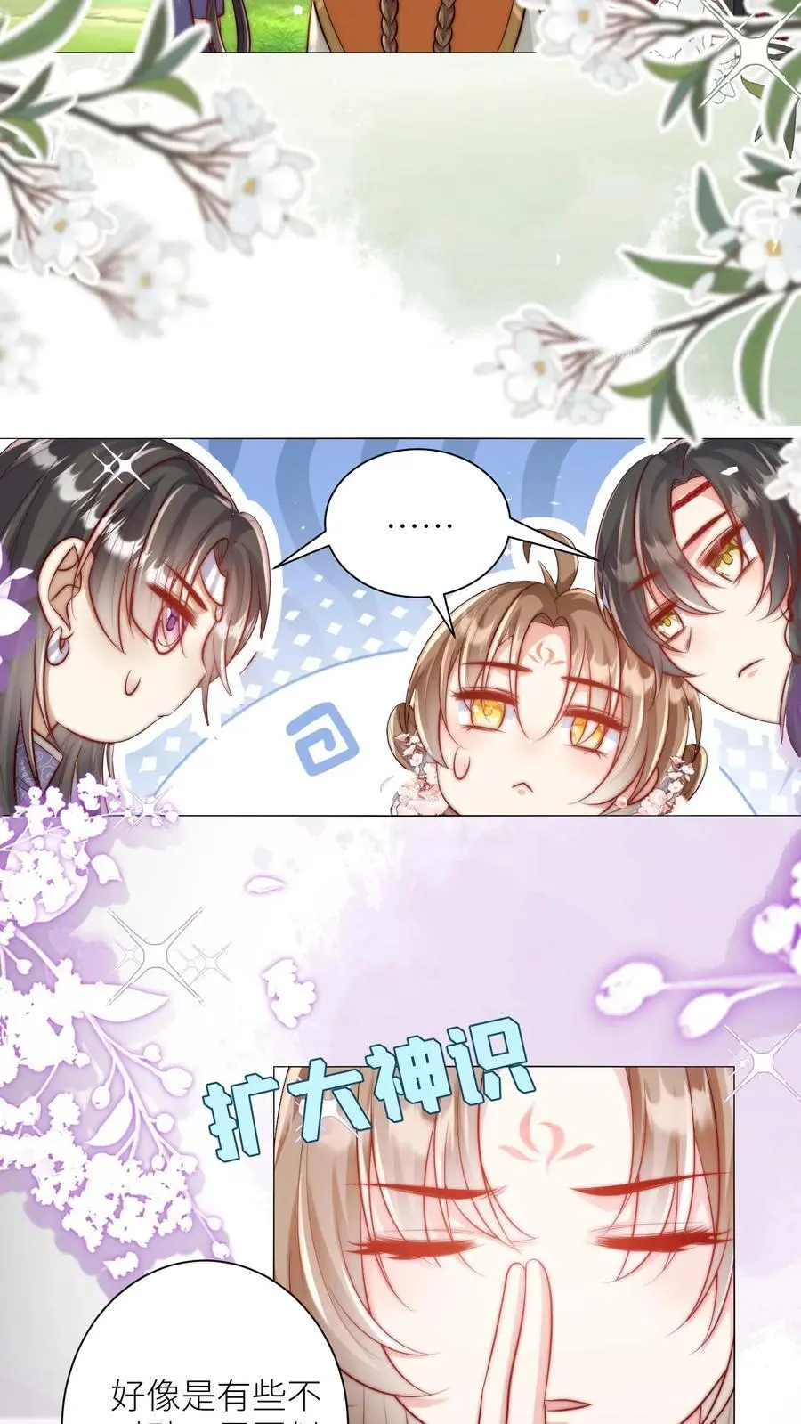 小师妹明明超强却过分沙雕叶翘免费小说漫画,第64话 快上树，一起吃瓜啦！2图