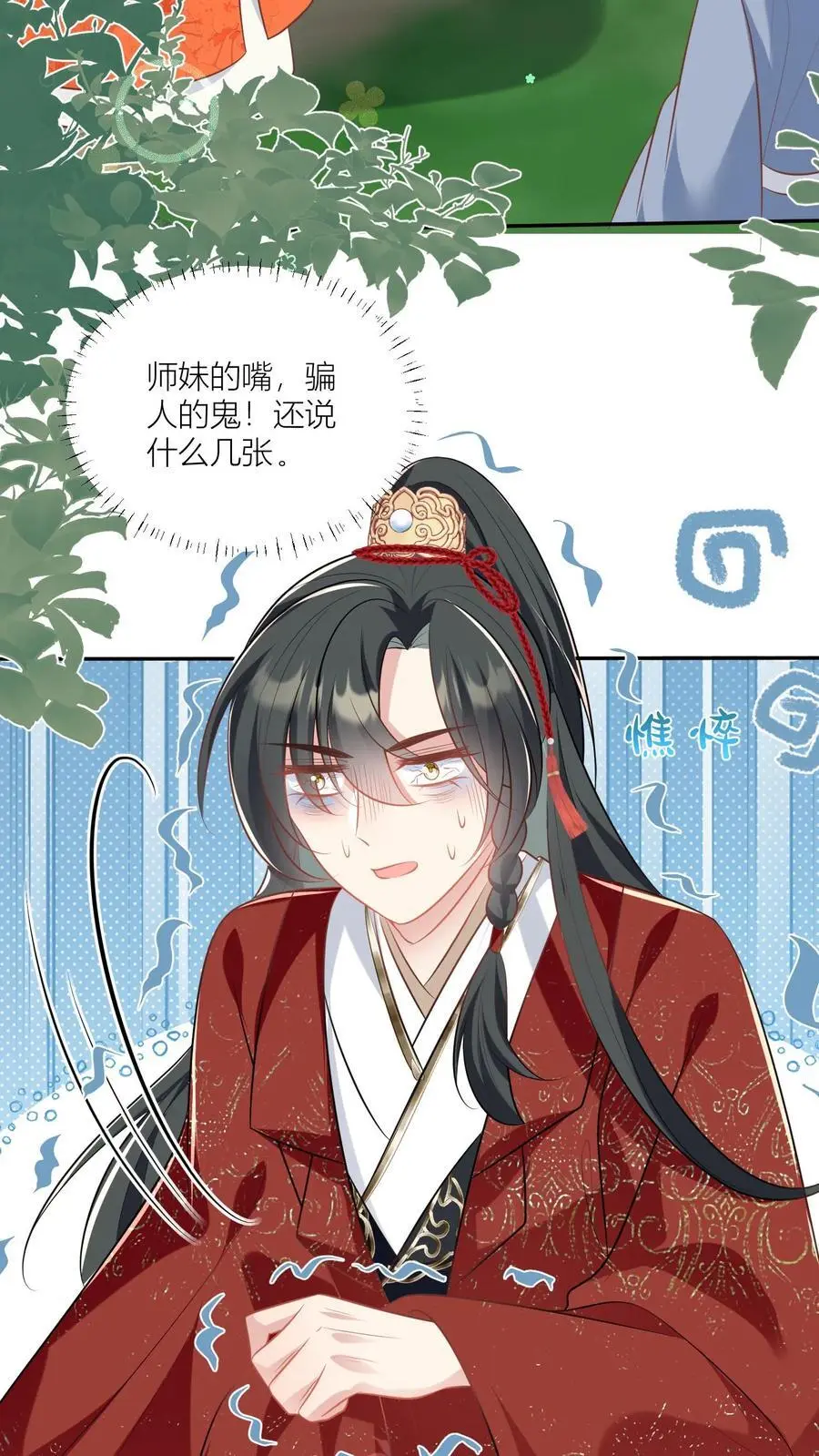 小师妹明明超强却过分沙雕穿书笔趣阁漫画,第47话 你们符修都这么会玩的吗？2图