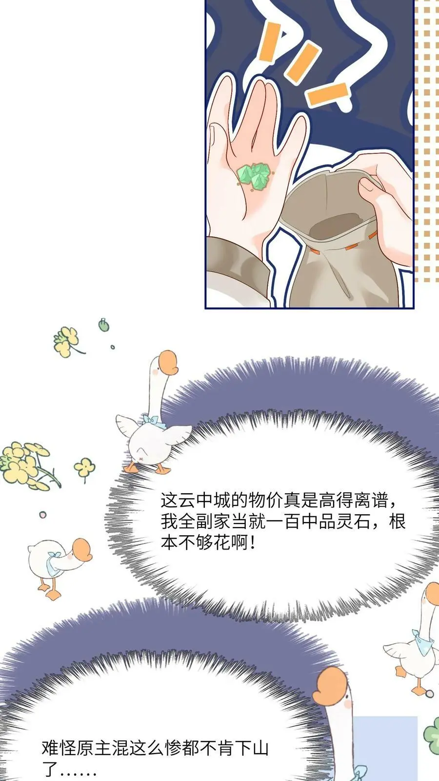 小师妹明明超强却过分沙雕叶翘免费小说漫画,第2话 只有我受伤的世界2图