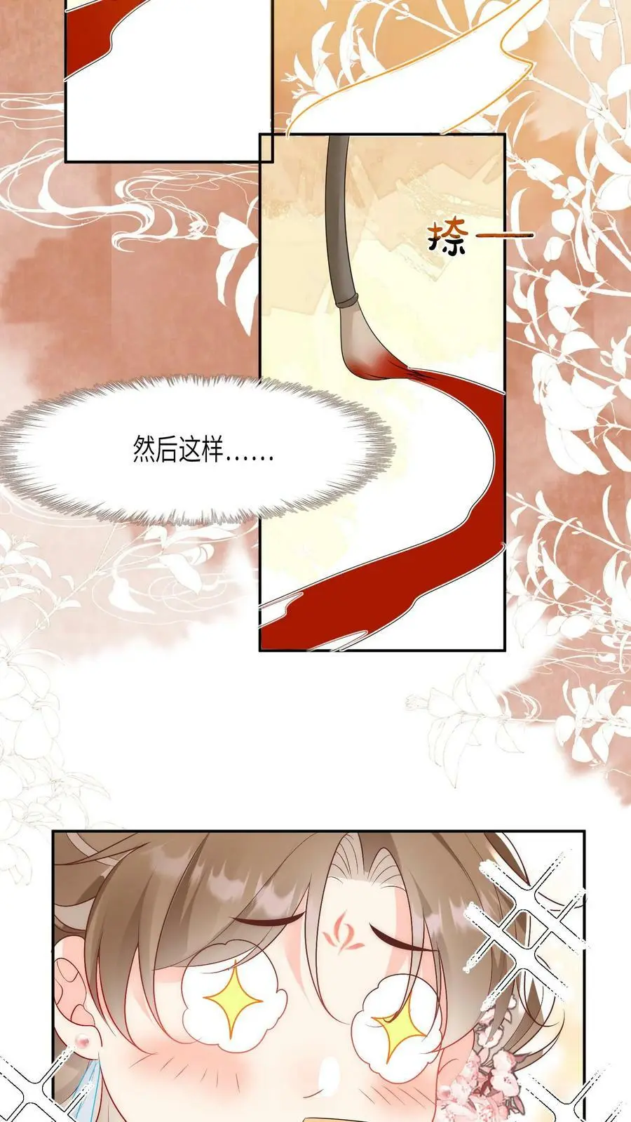 小师妹明明超强却过分沙雕叶翘免费阅读笔趣阁漫画,第2话 只有我受伤的世界2图