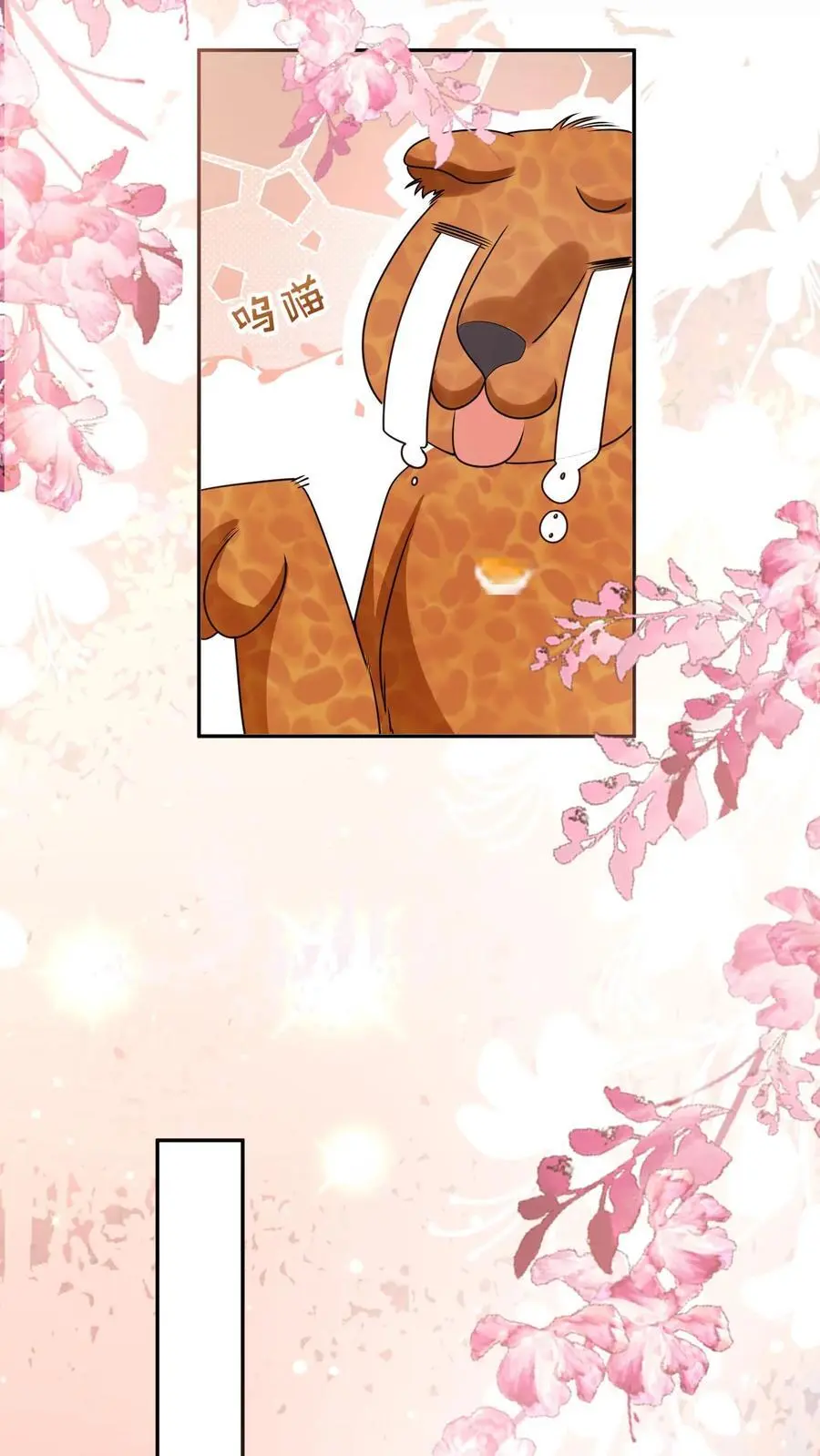 小师妹明明超强却过分沙雕叶翘免费小说漫画,第72话 守护兽真的太没有排面了2图