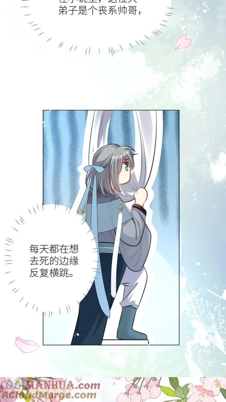 小师妹明明超强却过分沙雕叶翘免费小说漫画,第13话 大师兄有强迫症1图