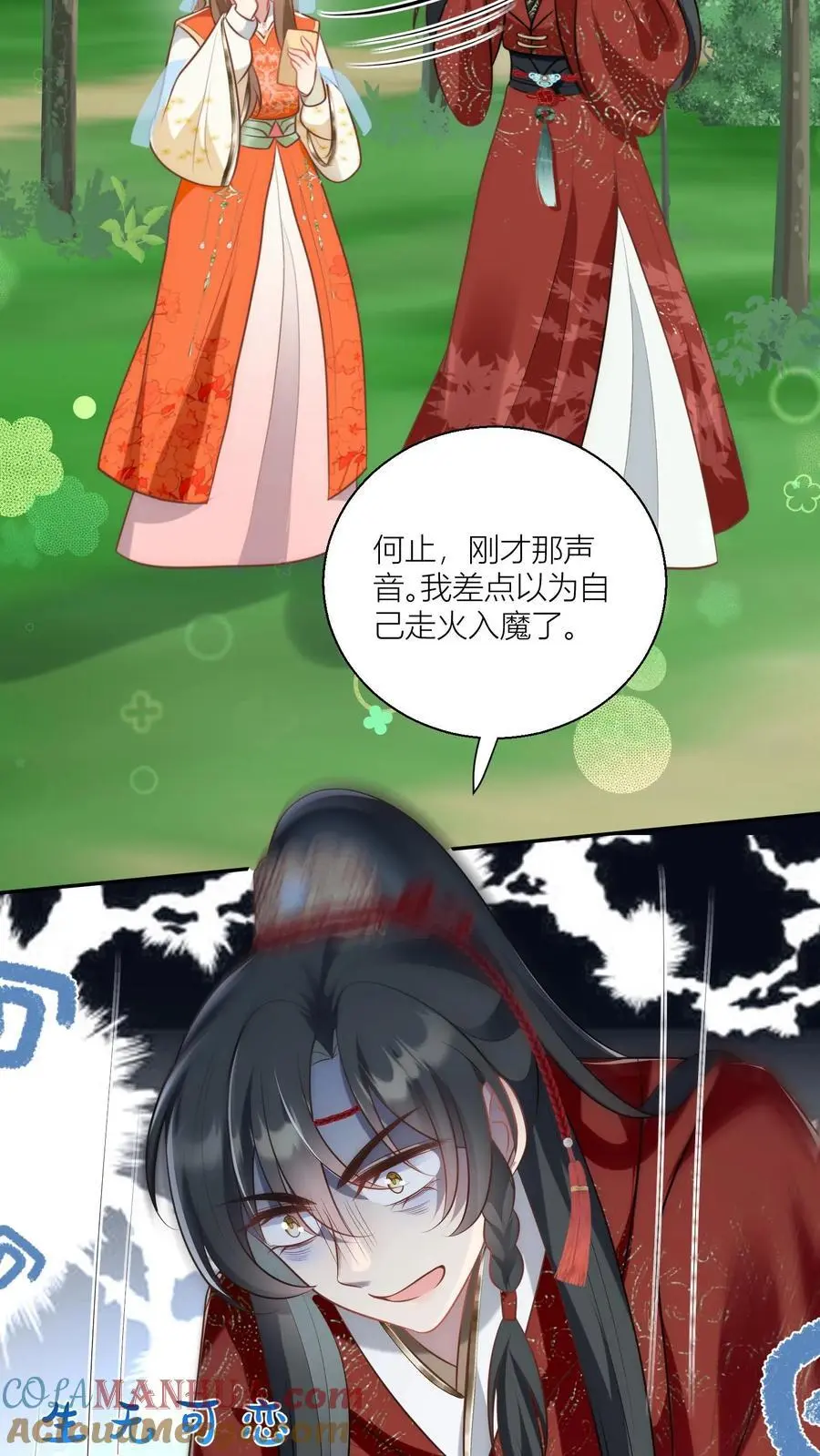 小师妹明明超强却过分沙雕叶翘免费阅读笔趣阁漫画,第47话 你们符修都这么会玩的吗？1图
