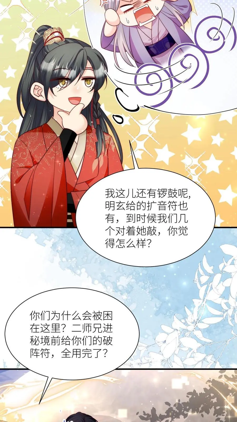小师妹明明超强却过分沙雕叶翘免费小说漫画,第126话 终于和大部队会合了！2图