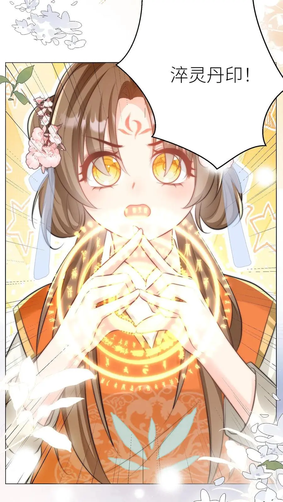 小师妹明明超强却过分沙雕叶翘免费阅读笔趣阁漫画,第26话 螺蛳粉味的丹药真带劲2图