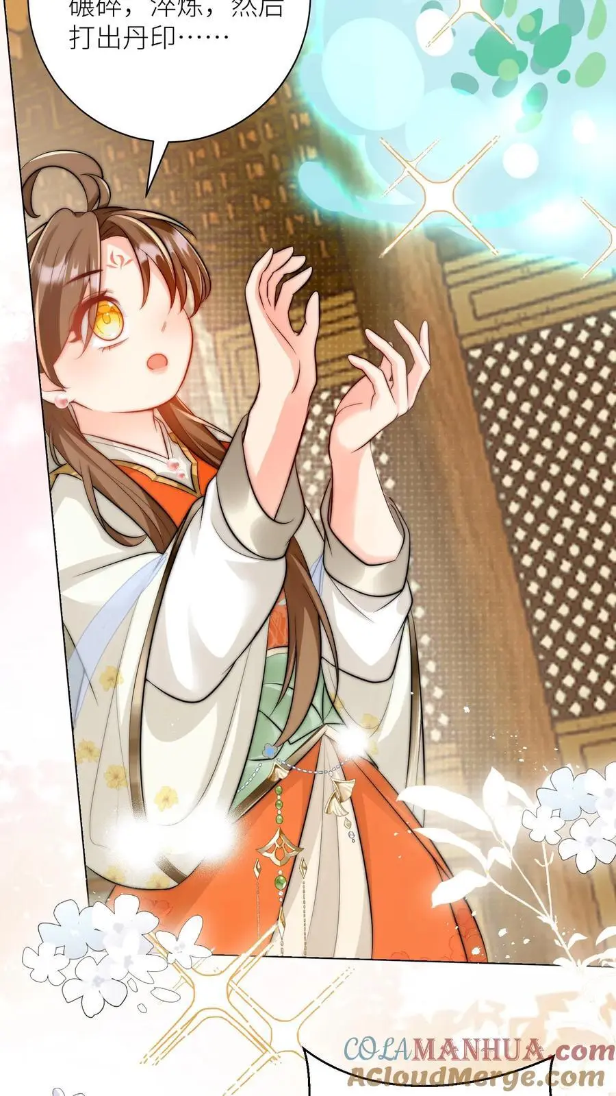小师妹明明超强却过分沙雕叶翘免费阅读笔趣阁漫画,第26话 螺蛳粉味的丹药真带劲1图