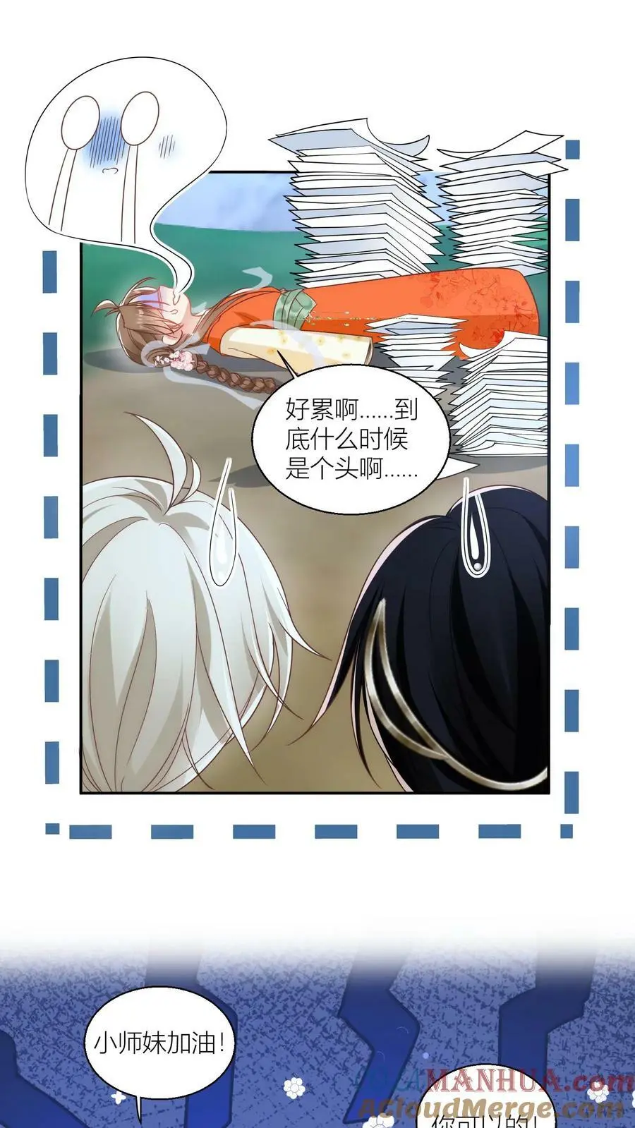 小师妹明明超强却过分沙雕叶翘免费小说漫画,第22话 扶朕起来朕还能写1图