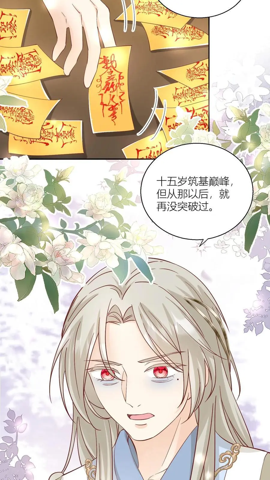小师妹明明超强却过分沙雕叶翘免费小说漫画,第90话 天赋狗居然也有压力2图
