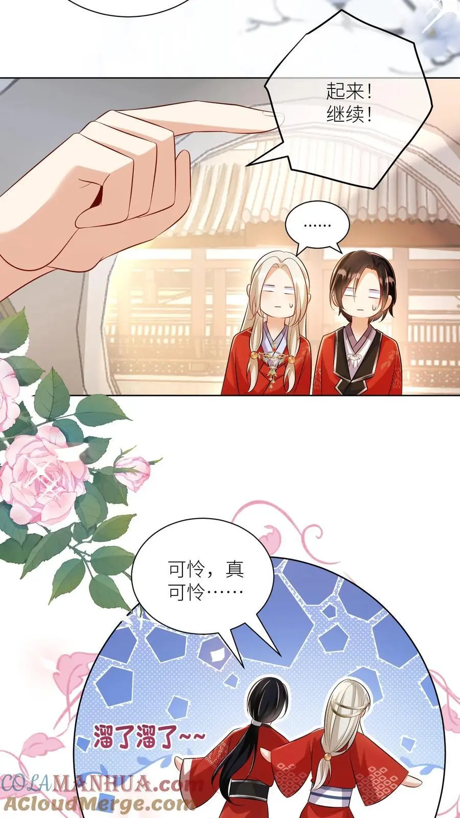 小师妹明明超强却过分沙雕叶翘免费阅读笔趣阁漫画,第113话 云痕一定会哭死！1图