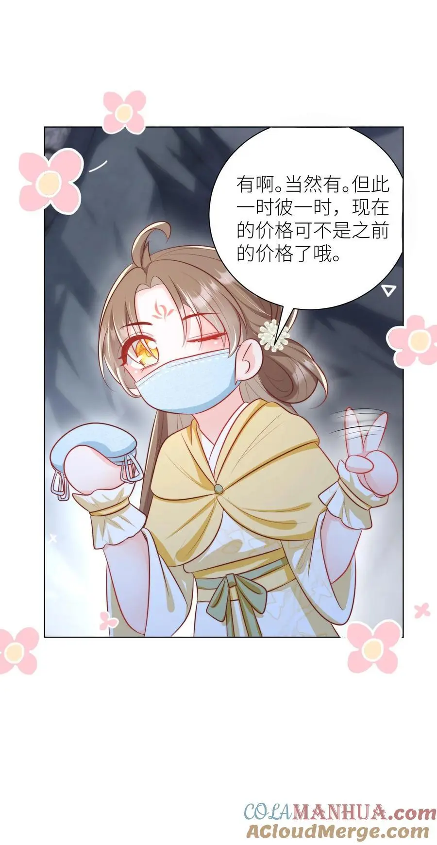 小师妹明明超强却过分沙雕叶翘免费阅读笔趣阁漫画,第32话 肥羊上钩要宰狠点1图