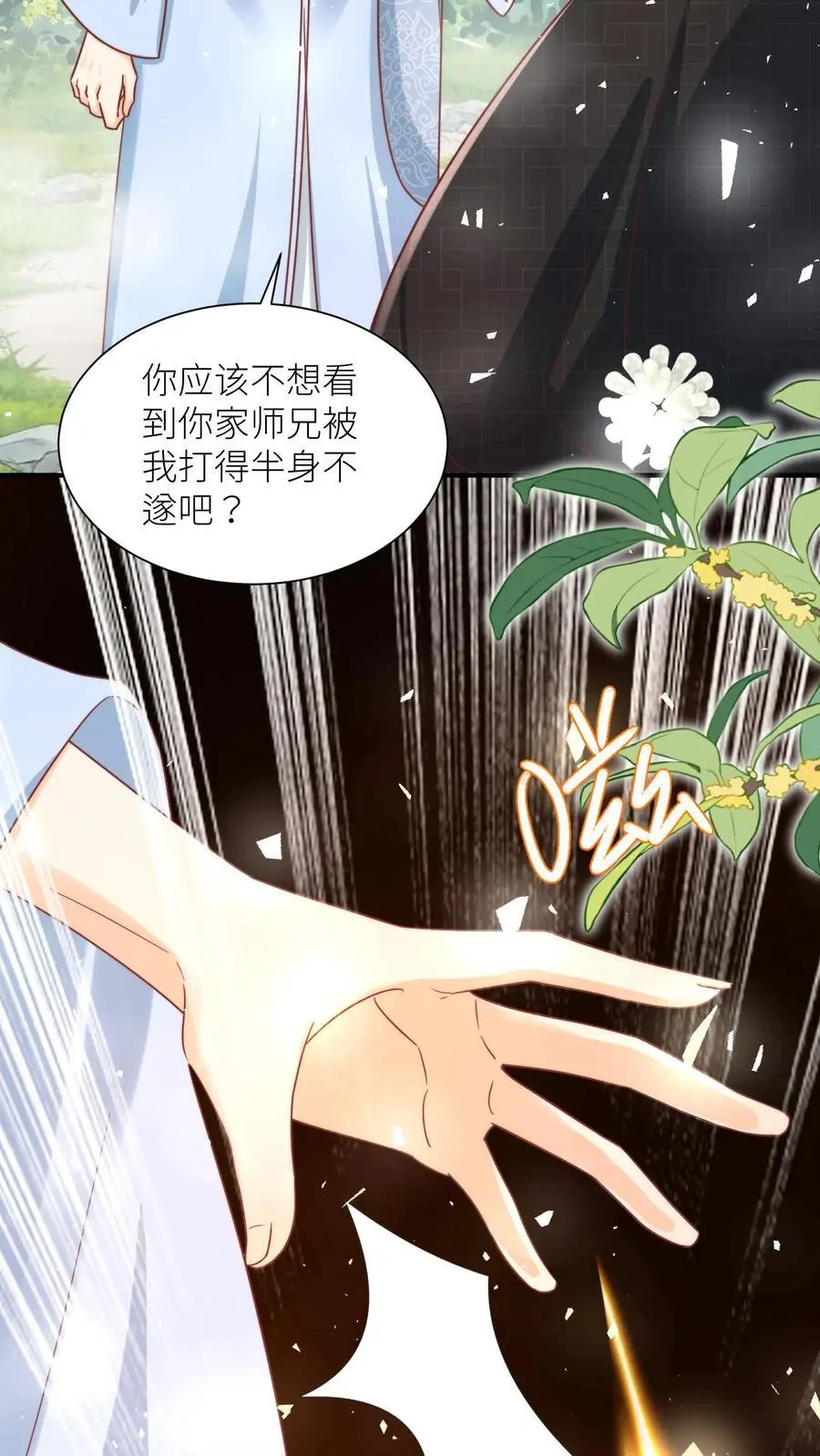 小师妹明明超强却过分沙雕叶翘免费阅读笔趣阁漫画,第35话 三师兄是奥斯卡影帝啊！2图